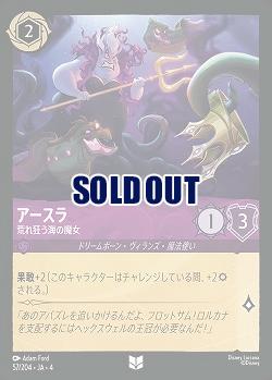 アースラ(ホイル) 【UR/57/204UCH】